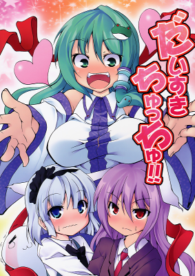 Touhou - Daisuki Chucchu!! (Doujinshi)