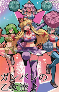 Touhou Project dj - Ganbare no Otome-tachi