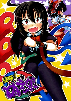 Touhou - Invasion! Nue Girl (Doujinshi)