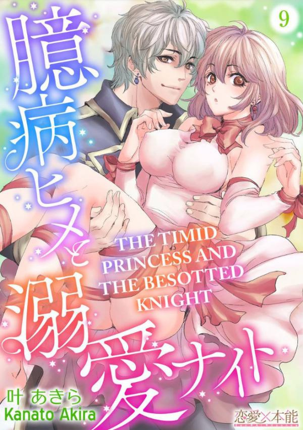 Okubyo Hime To Dekiai Knight