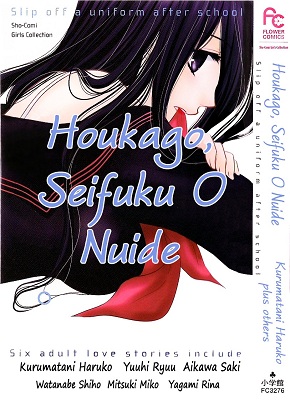 Houkago, Seifuku o Nui de